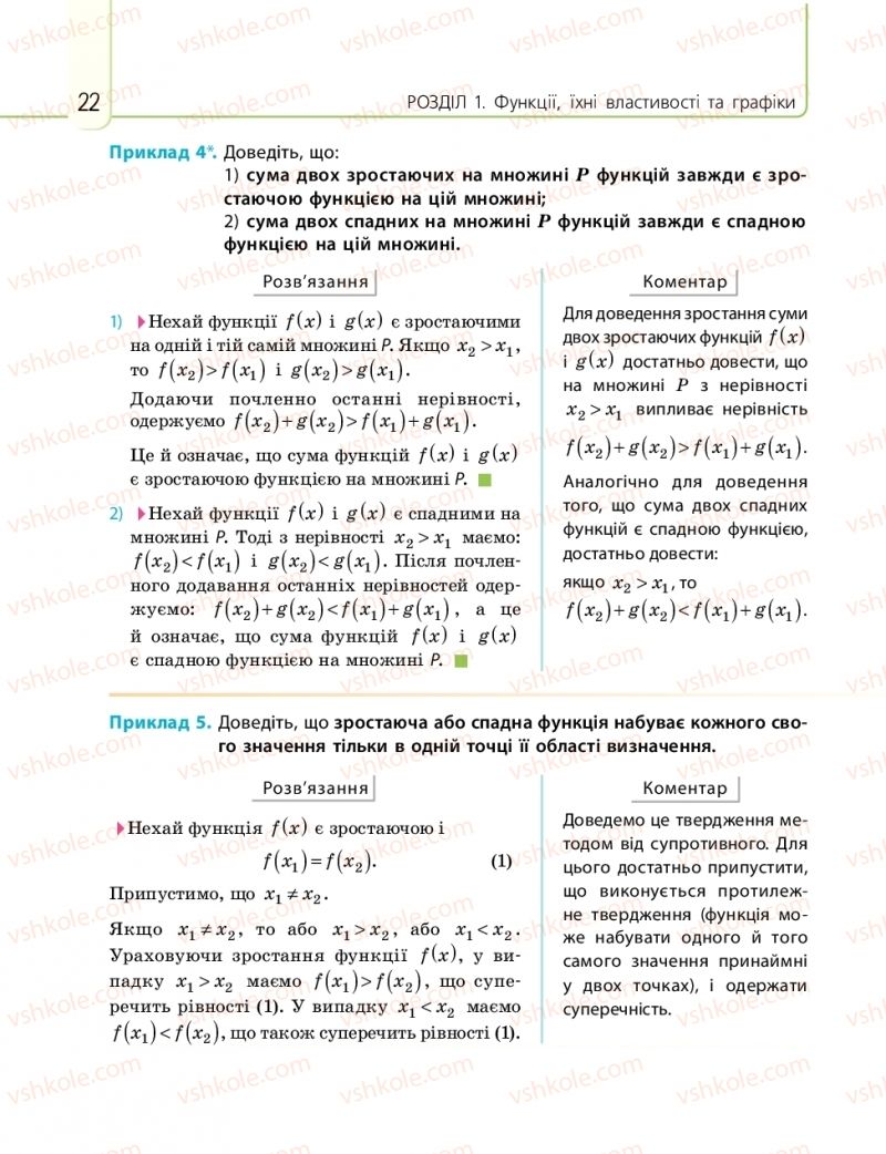 Страница 22 | Підручник Математика 10 клас Є.П. Нелін 2018 Рівень стандарту