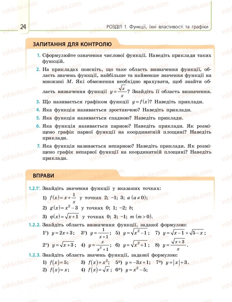 Страница 24 | Підручник Математика 10 клас Є.П. Нелін 2018 Рівень стандарту