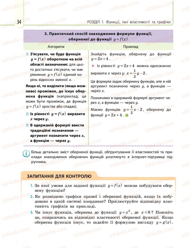 Страница 34 | Підручник Математика 10 клас Є.П. Нелін 2018 Рівень стандарту