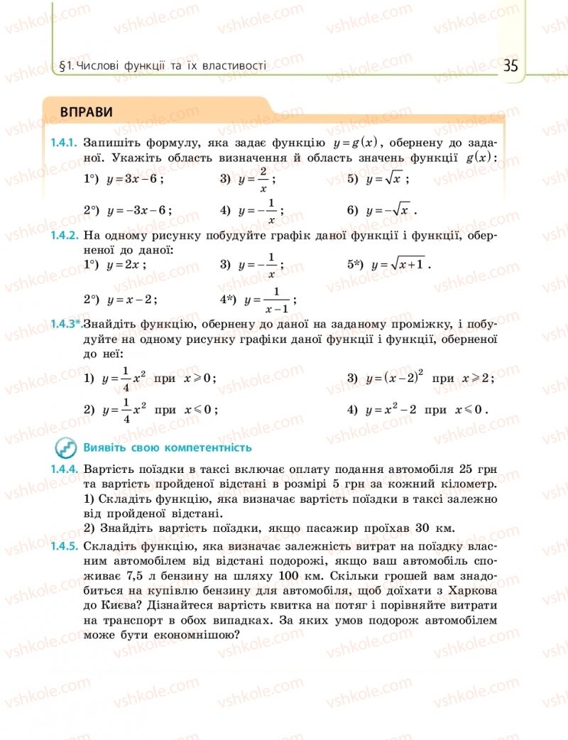 Страница 35 | Підручник Математика 10 клас Є.П. Нелін 2018 Рівень стандарту