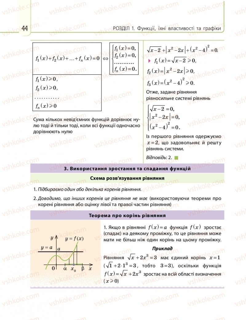 Страница 44 | Підручник Математика 10 клас Є.П. Нелін 2018 Рівень стандарту