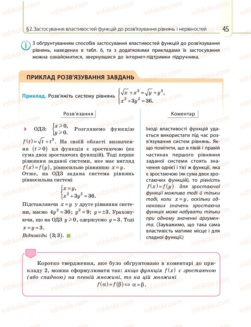 Страница 45 | Підручник Математика 10 клас Є.П. Нелін 2018 Рівень стандарту