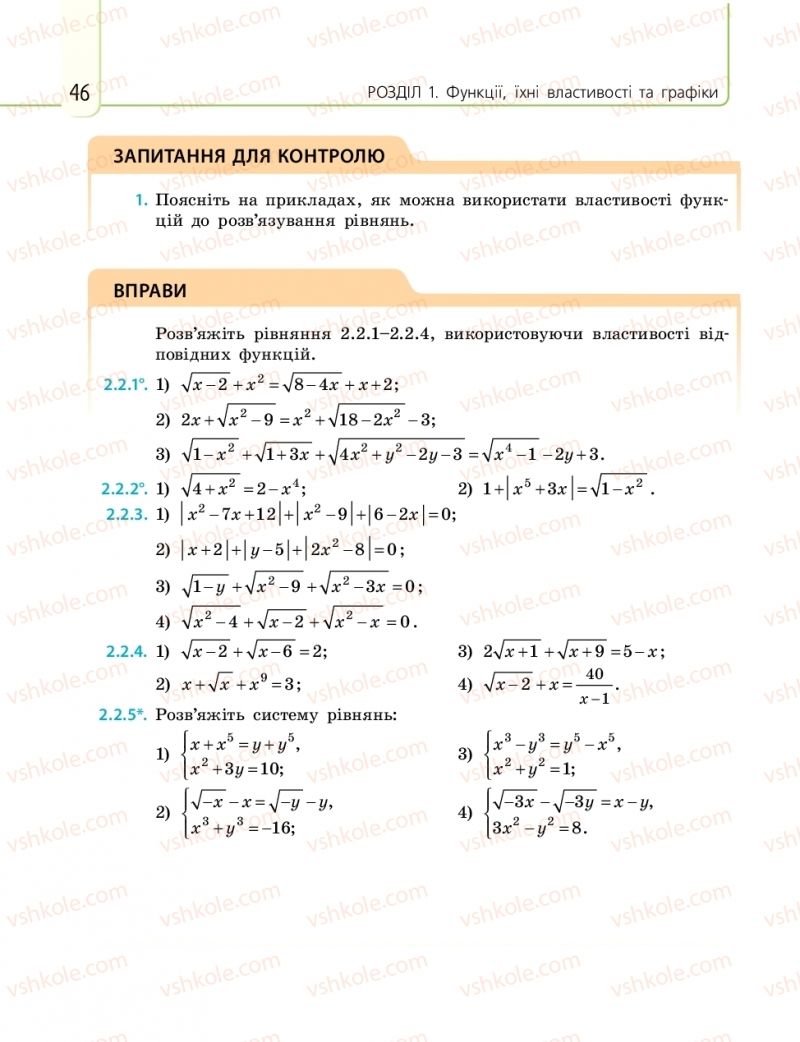 Страница 46 | Підручник Математика 10 клас Є.П. Нелін 2018 Рівень стандарту