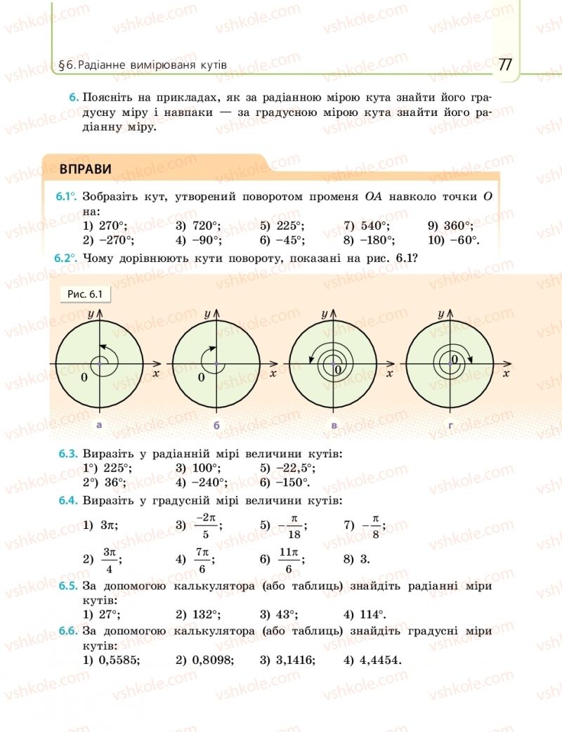 Страница 77 | Підручник Математика 10 клас Є.П. Нелін 2018 Рівень стандарту