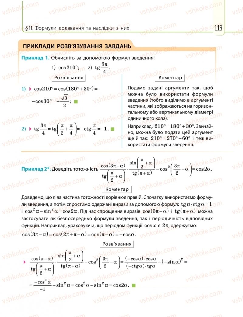 Страница 113 | Підручник Математика 10 клас Є.П. Нелін 2018 Рівень стандарту