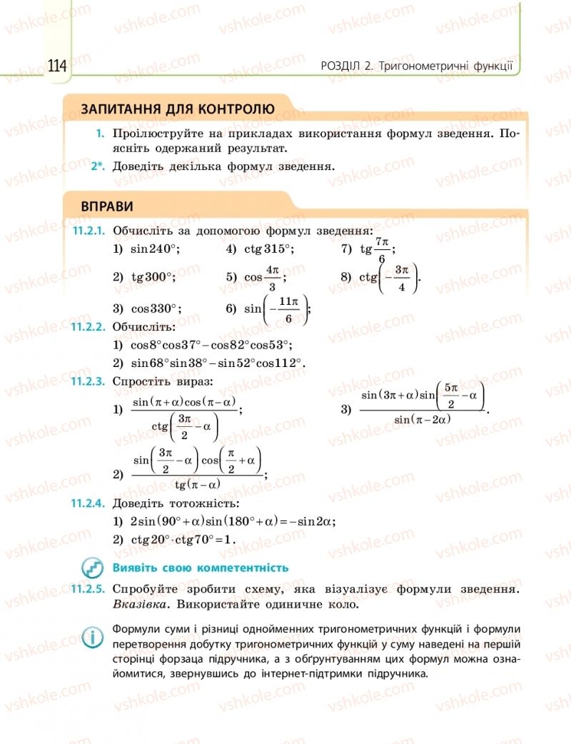 Страница 114 | Підручник Математика 10 клас Є.П. Нелін 2018 Рівень стандарту