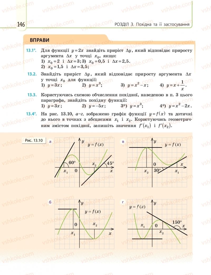 Страница 146 | Підручник Математика 10 клас Є.П. Нелін 2018 Рівень стандарту