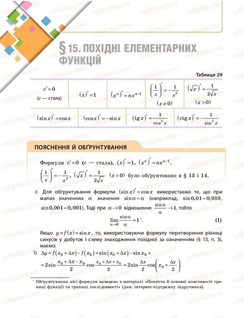 Страница 152 | Підручник Математика 10 клас Є.П. Нелін 2018 Рівень стандарту