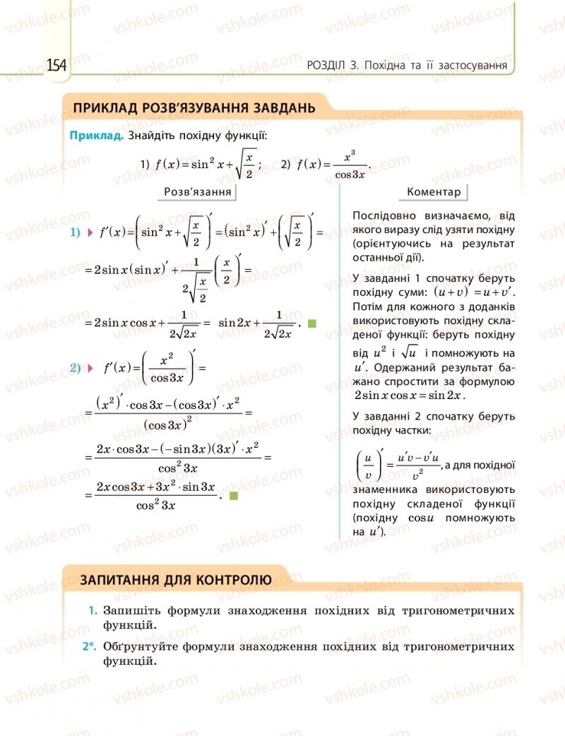 Страница 154 | Підручник Математика 10 клас Є.П. Нелін 2018 Рівень стандарту