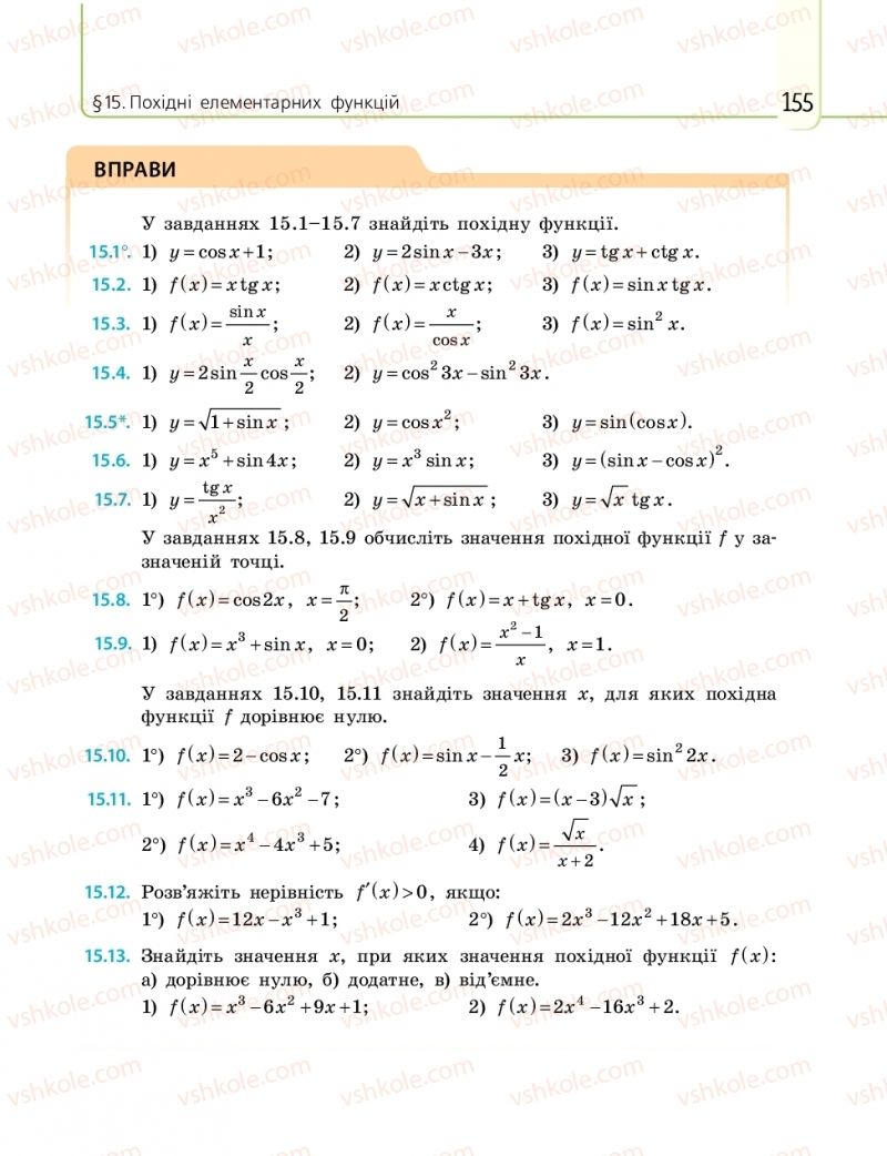 Страница 155 | Підручник Математика 10 клас Є.П. Нелін 2018 Рівень стандарту