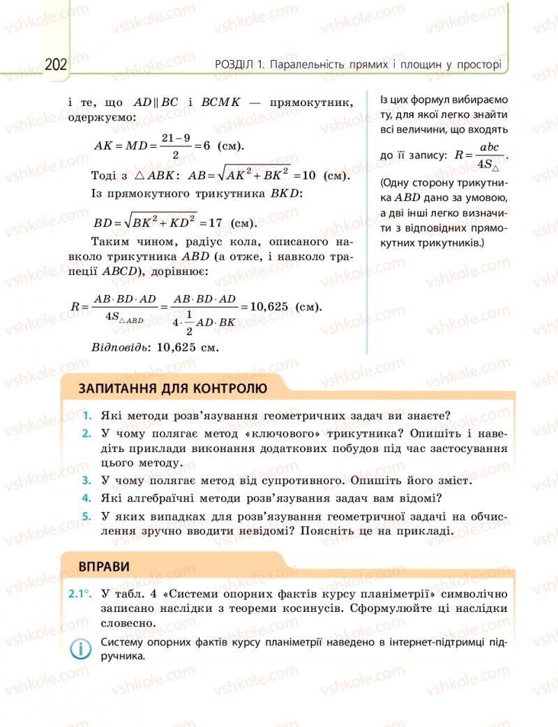 Страница 202 | Підручник Математика 10 клас Є.П. Нелін 2018 Рівень стандарту