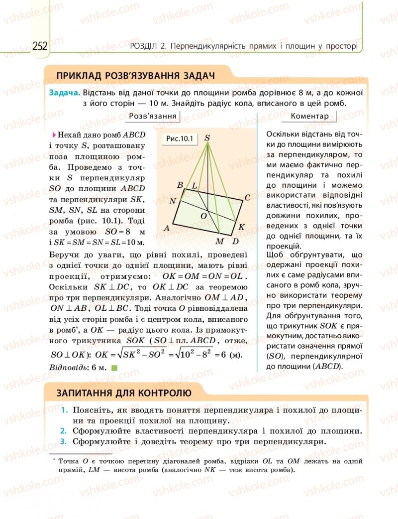 Страница 252 | Підручник Математика 10 клас Є.П. Нелін 2018 Рівень стандарту