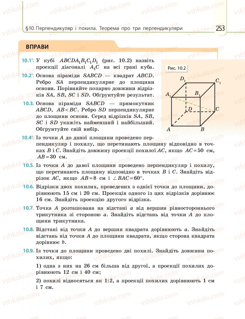 Страница 253 | Підручник Математика 10 клас Є.П. Нелін 2018 Рівень стандарту