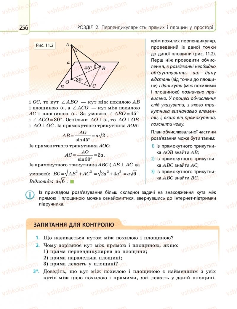 Страница 256 | Підручник Математика 10 клас Є.П. Нелін 2018 Рівень стандарту