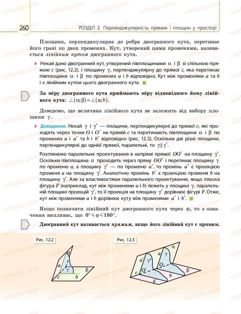 Страница 260 | Підручник Математика 10 клас Є.П. Нелін 2018 Рівень стандарту