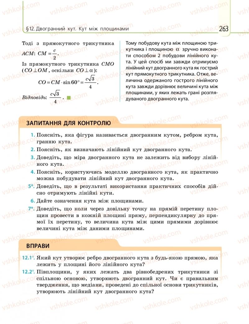 Страница 263 | Підручник Математика 10 клас Є.П. Нелін 2018 Рівень стандарту