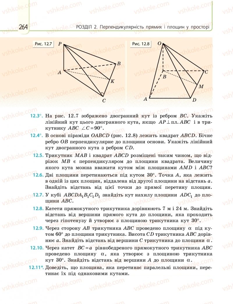 Страница 264 | Підручник Математика 10 клас Є.П. Нелін 2018 Рівень стандарту