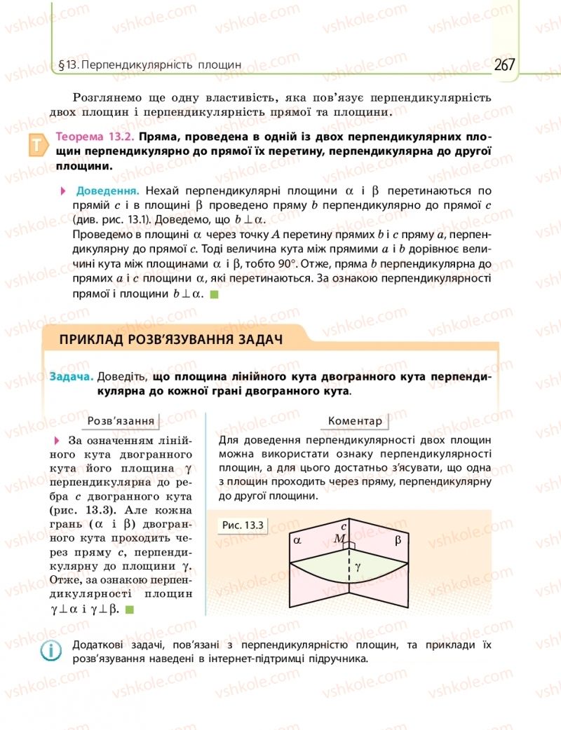 Страница 267 | Підручник Математика 10 клас Є.П. Нелін 2018 Рівень стандарту