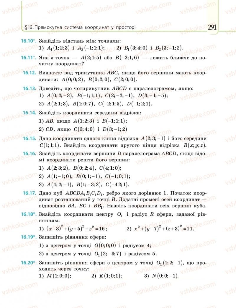 Страница 291 | Підручник Математика 10 клас Є.П. Нелін 2018 Рівень стандарту