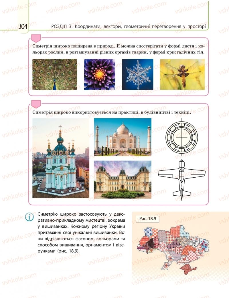 Страница 304 | Підручник Математика 10 клас Є.П. Нелін 2018 Рівень стандарту