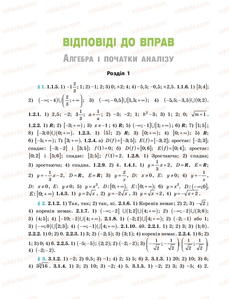Страница 312 | Підручник Математика 10 клас Є.П. Нелін 2018 Рівень стандарту