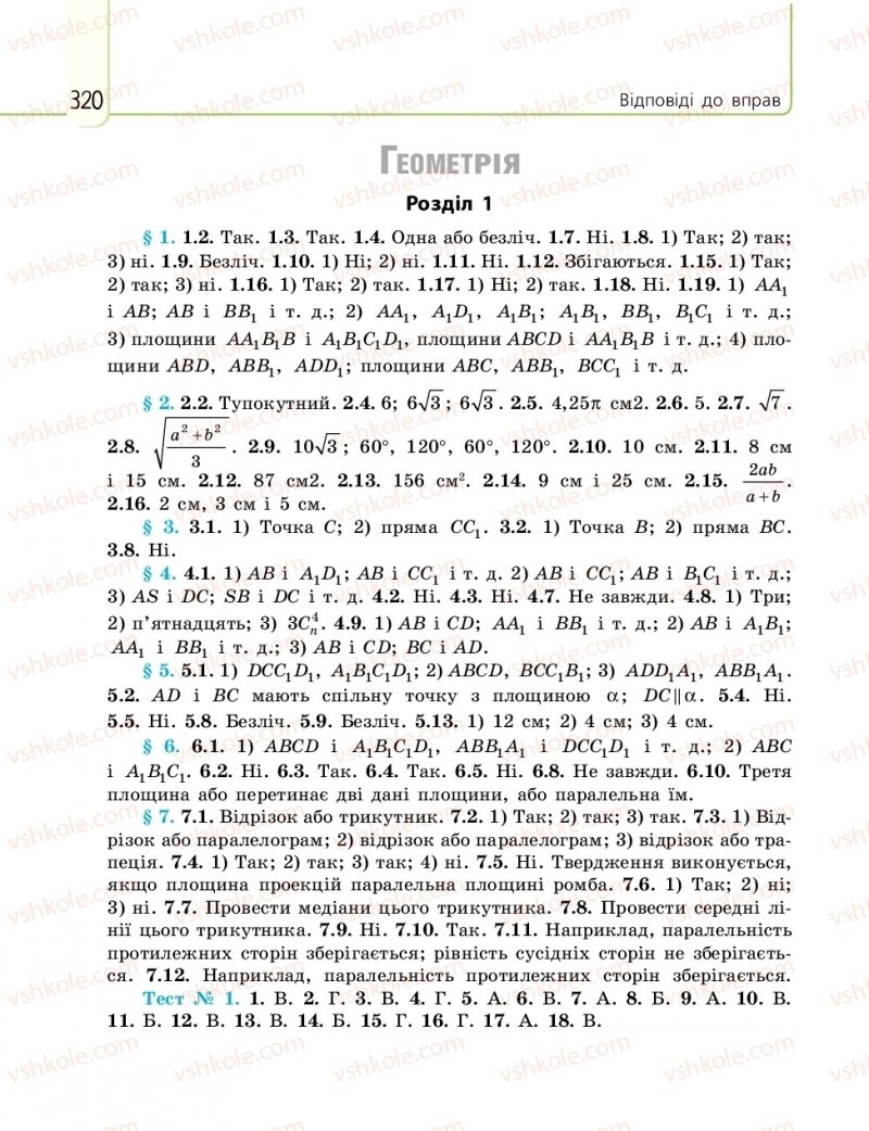 Страница 320 | Підручник Математика 10 клас Є.П. Нелін 2018 Рівень стандарту