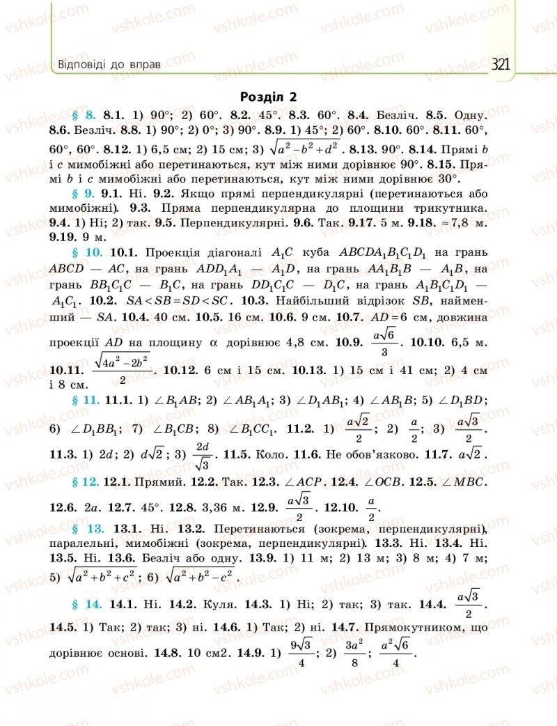 Страница 321 | Підручник Математика 10 клас Є.П. Нелін 2018 Рівень стандарту