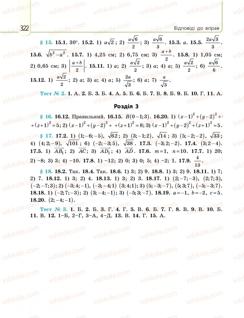 Страница 322 | Підручник Математика 10 клас Є.П. Нелін 2018 Рівень стандарту