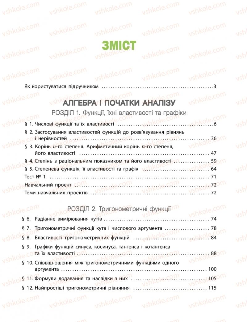 Страница 325 | Підручник Математика 10 клас Є.П. Нелін 2018 Рівень стандарту