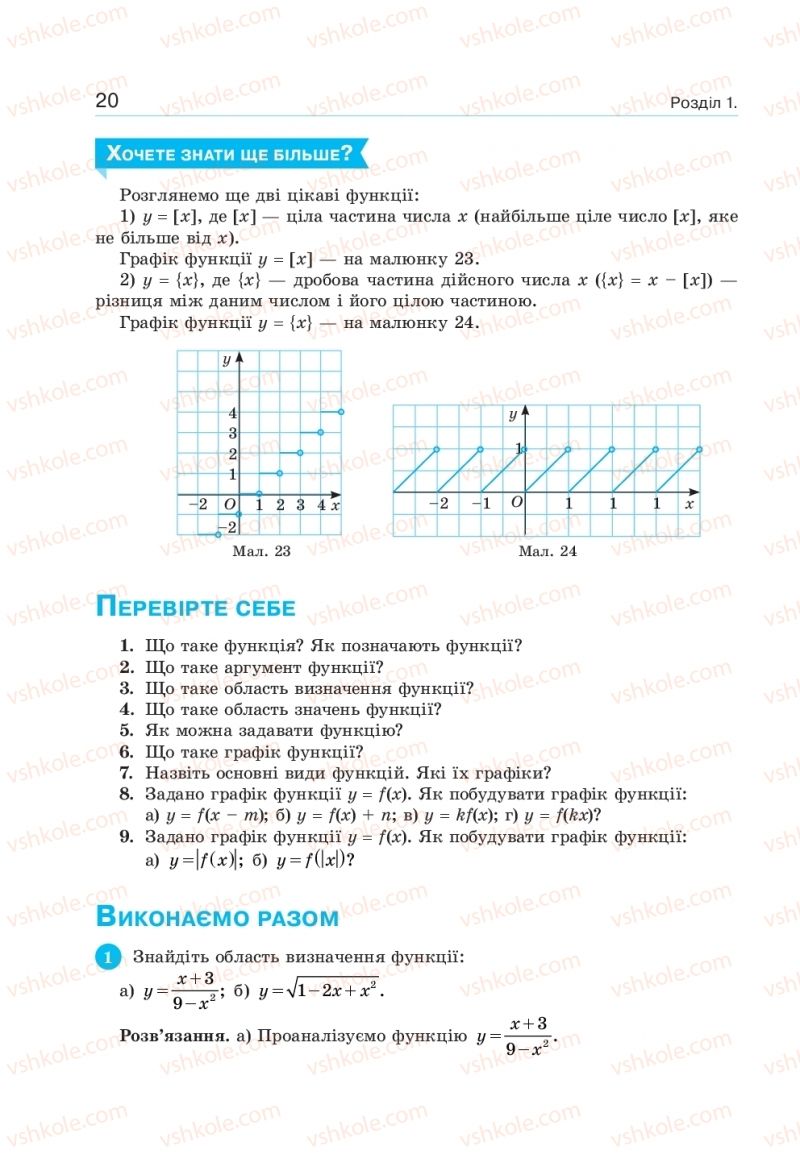 Страница 20 | Підручник Алгебра 10 клас  Г.П. Бевз, В.Г. Бевз, Н.Г. Владімірова 2018 Профільний рівень