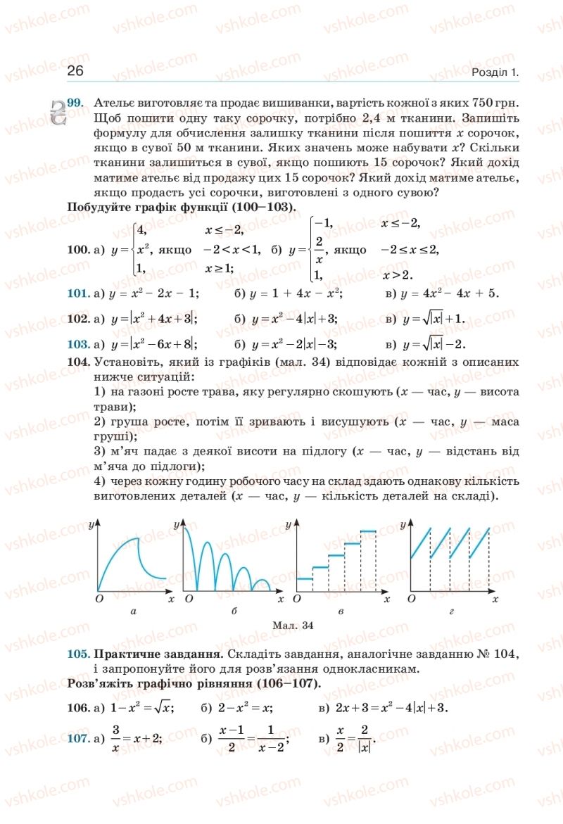 Страница 26 | Підручник Алгебра 10 клас  Г.П. Бевз, В.Г. Бевз, Н.Г. Владімірова 2018 Профільний рівень