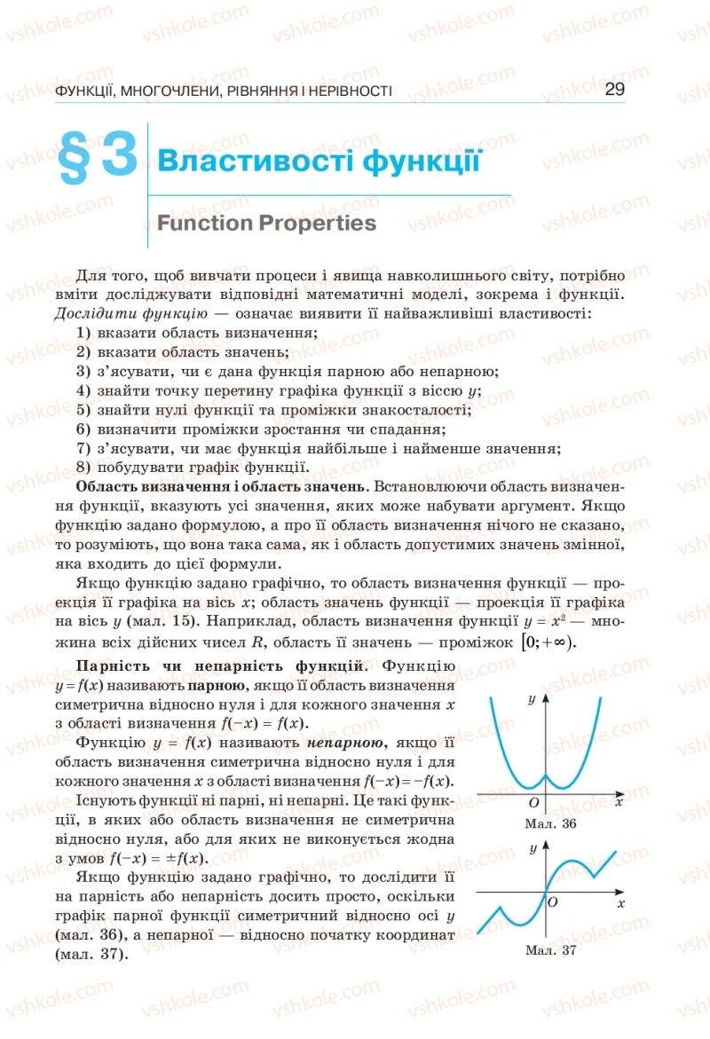 Страница 29 | Підручник Алгебра 10 клас  Г.П. Бевз, В.Г. Бевз, Н.Г. Владімірова 2018 Профільний рівень