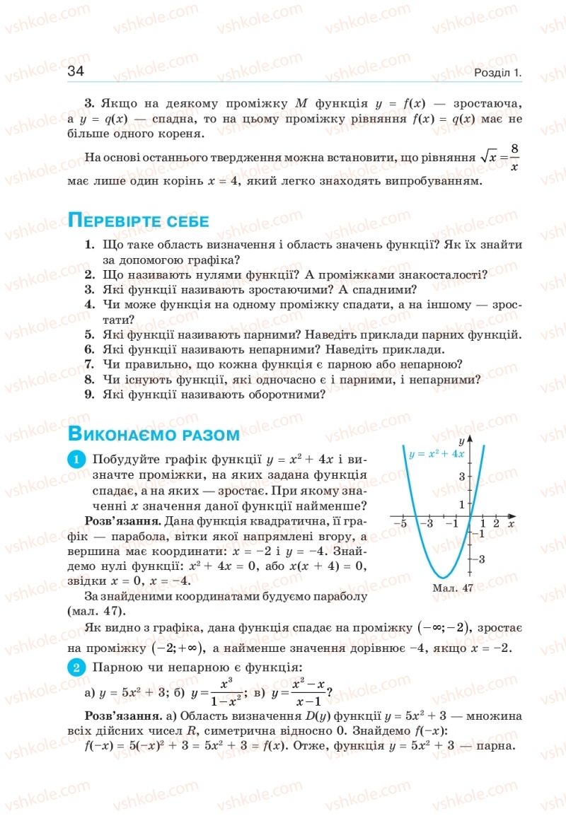 Страница 34 | Підручник Алгебра 10 клас  Г.П. Бевз, В.Г. Бевз, Н.Г. Владімірова 2018 Профільний рівень
