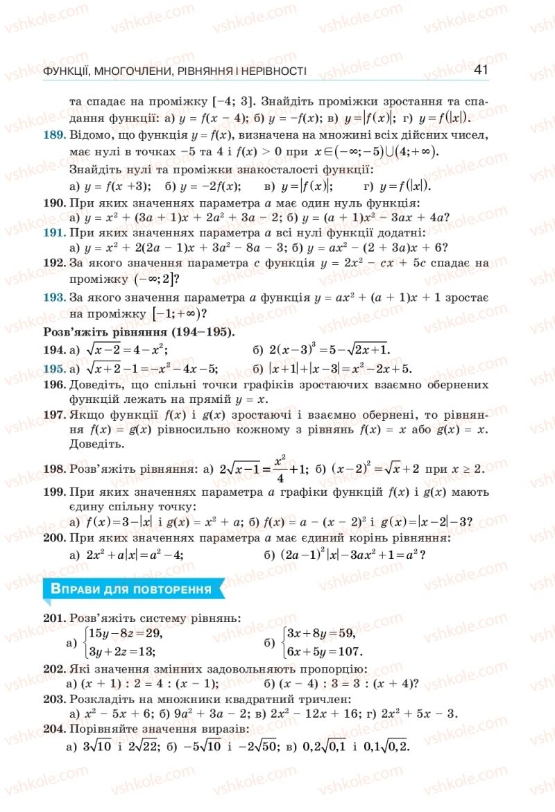 Страница 41 | Підручник Алгебра 10 клас  Г.П. Бевз, В.Г. Бевз, Н.Г. Владімірова 2018 Профільний рівень