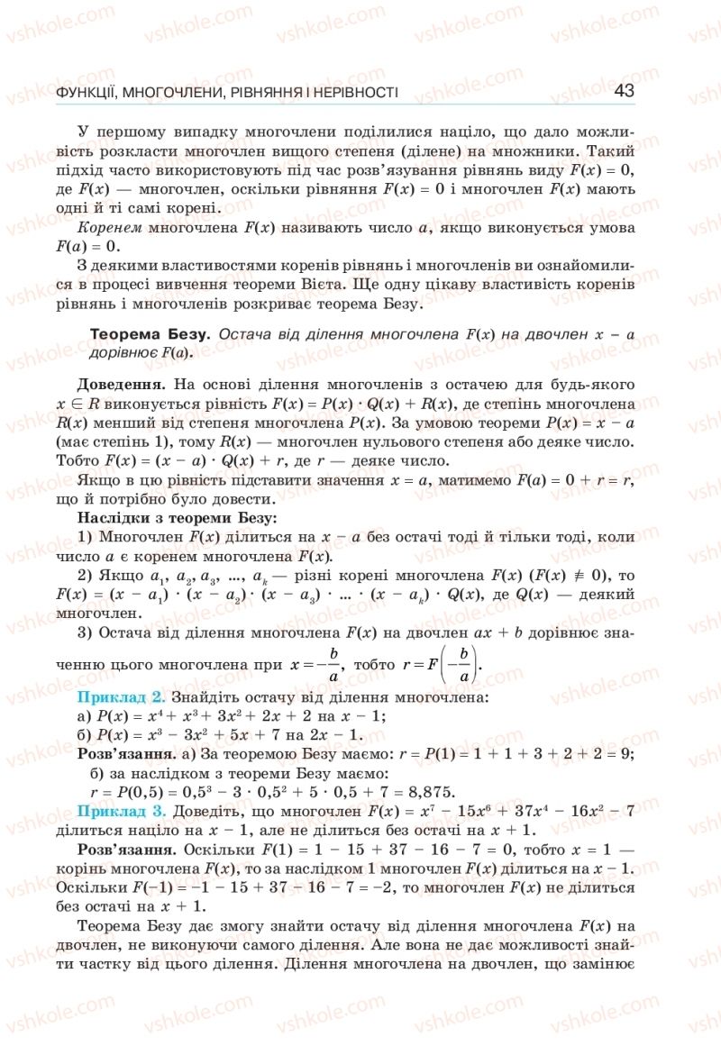 Страница 43 | Підручник Алгебра 10 клас  Г.П. Бевз, В.Г. Бевз, Н.Г. Владімірова 2018 Профільний рівень