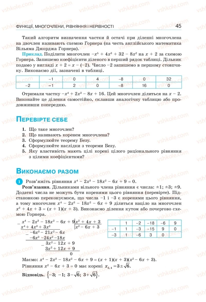 Страница 45 | Підручник Алгебра 10 клас  Г.П. Бевз, В.Г. Бевз, Н.Г. Владімірова 2018 Профільний рівень