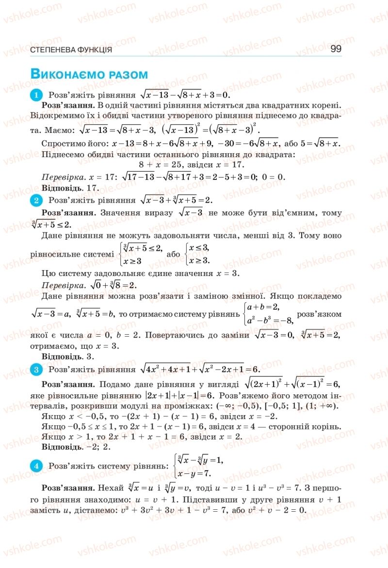 Страница 99 | Підручник Алгебра 10 клас  Г.П. Бевз, В.Г. Бевз, Н.Г. Владімірова 2018 Профільний рівень