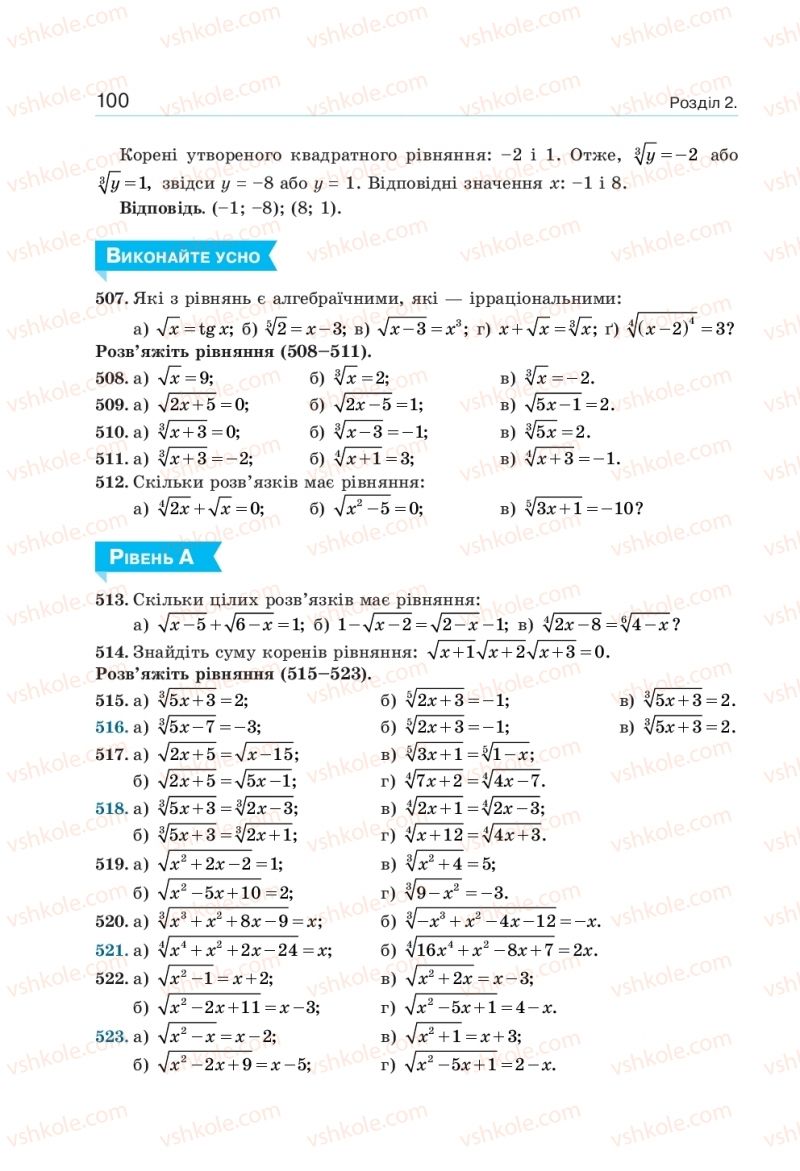 Страница 100 | Підручник Алгебра 10 клас  Г.П. Бевз, В.Г. Бевз, Н.Г. Владімірова 2018 Профільний рівень