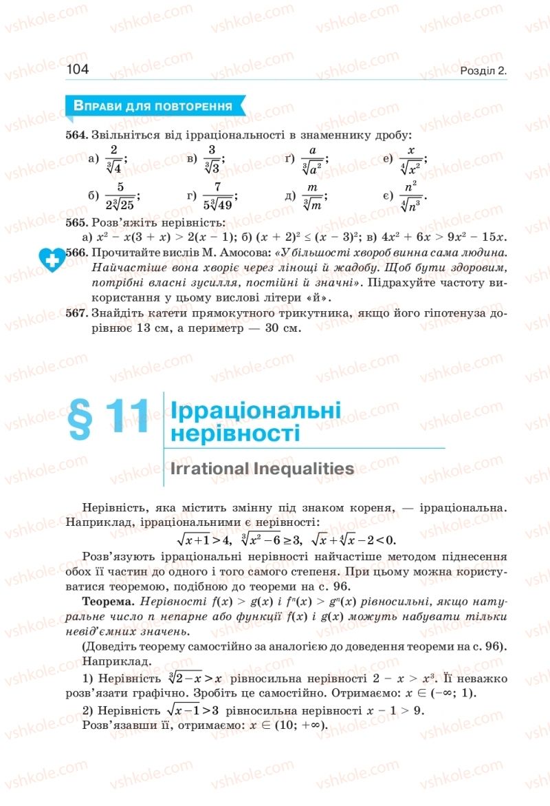 Страница 104 | Підручник Алгебра 10 клас  Г.П. Бевз, В.Г. Бевз, Н.Г. Владімірова 2018 Профільний рівень