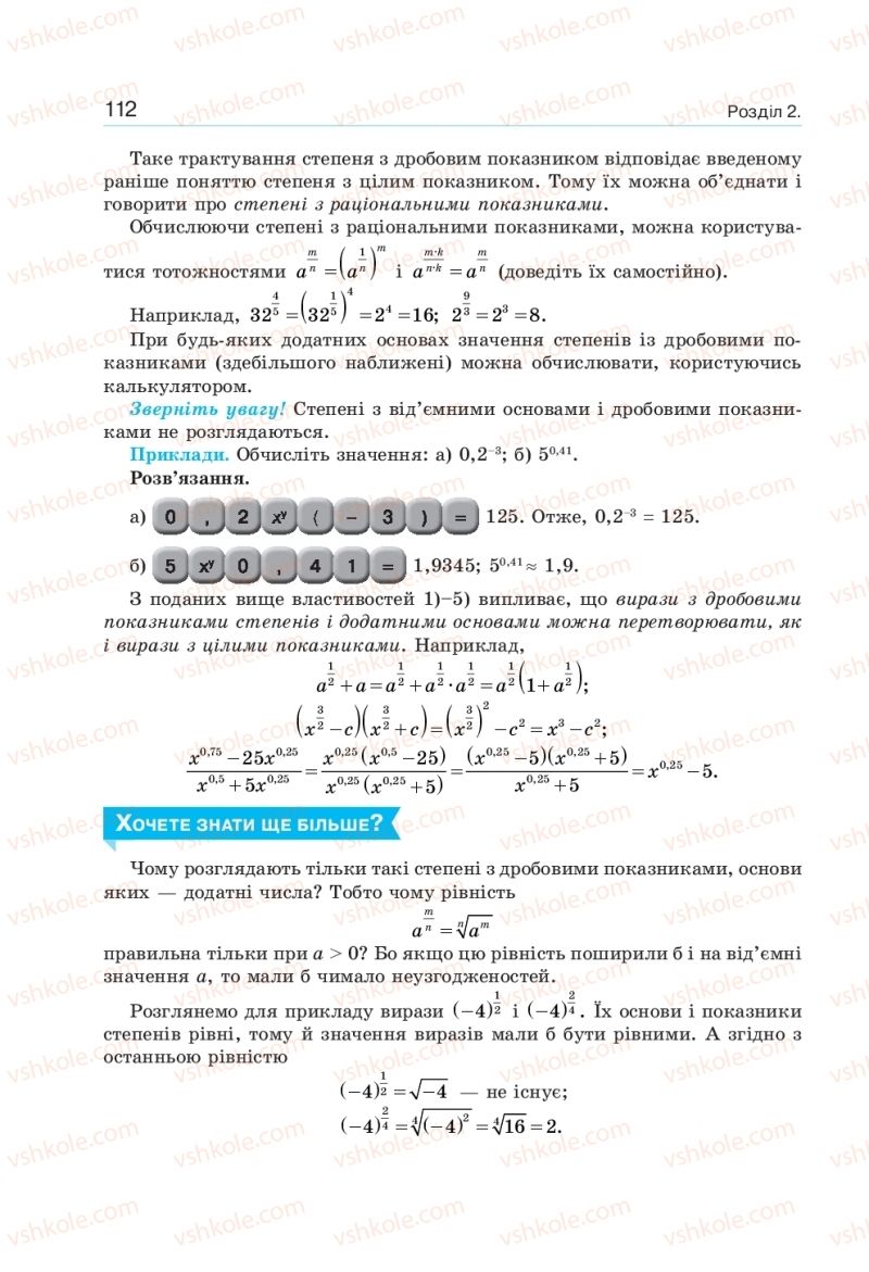 Страница 112 | Підручник Алгебра 10 клас  Г.П. Бевз, В.Г. Бевз, Н.Г. Владімірова 2018 Профільний рівень