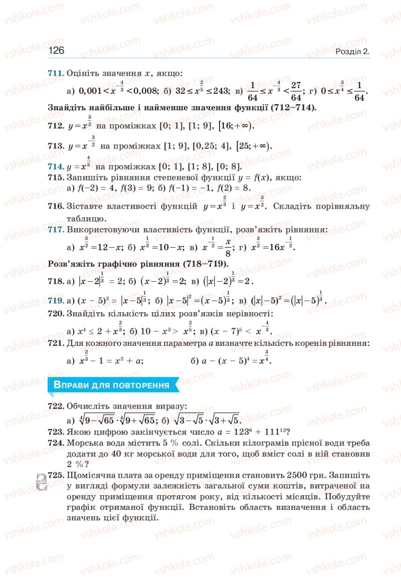 Страница 126 | Підручник Алгебра 10 клас  Г.П. Бевз, В.Г. Бевз, Н.Г. Владімірова 2018 Профільний рівень