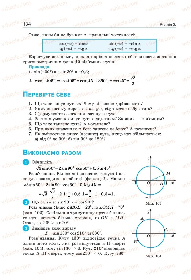 Страница 134 | Підручник Алгебра 10 клас  Г.П. Бевз, В.Г. Бевз, Н.Г. Владімірова 2018 Профільний рівень