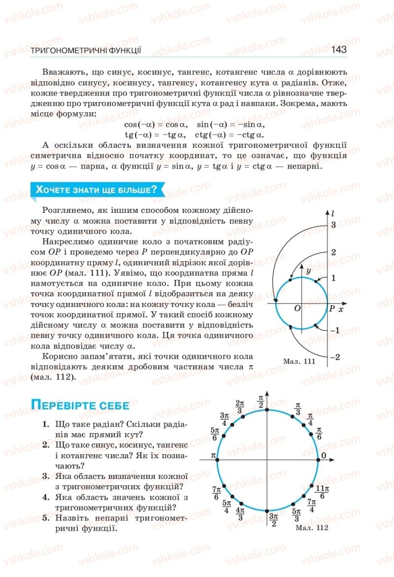 Страница 143 | Підручник Алгебра 10 клас  Г.П. Бевз, В.Г. Бевз, Н.Г. Владімірова 2018 Профільний рівень
