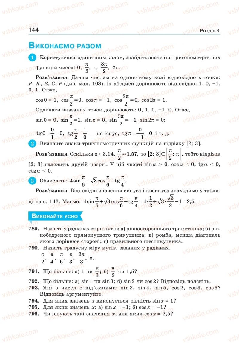 Страница 144 | Підручник Алгебра 10 клас  Г.П. Бевз, В.Г. Бевз, Н.Г. Владімірова 2018 Профільний рівень