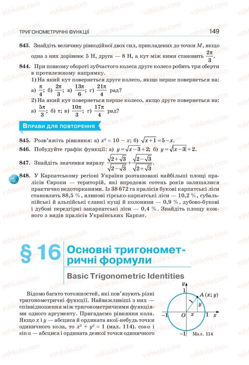 Страница 149 | Підручник Алгебра 10 клас  Г.П. Бевз, В.Г. Бевз, Н.Г. Владімірова 2018 Профільний рівень