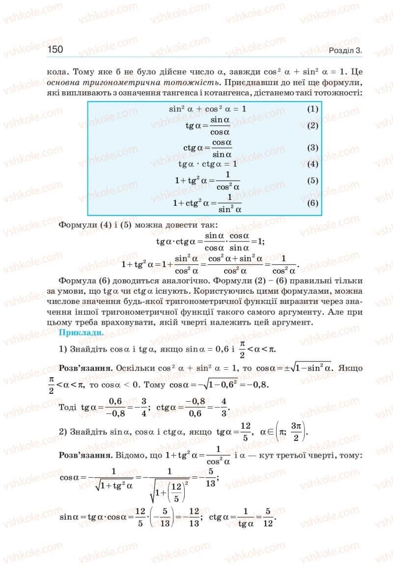 Страница 150 | Підручник Алгебра 10 клас  Г.П. Бевз, В.Г. Бевз, Н.Г. Владімірова 2018 Профільний рівень