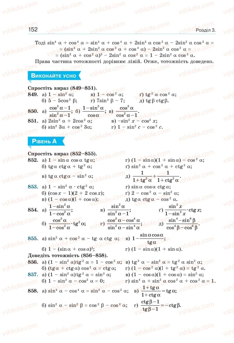 Страница 152 | Підручник Алгебра 10 клас  Г.П. Бевз, В.Г. Бевз, Н.Г. Владімірова 2018 Профільний рівень
