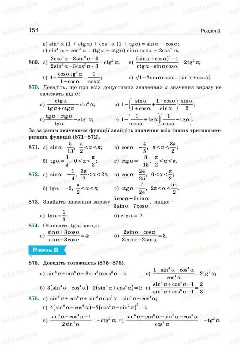 Страница 154 | Підручник Алгебра 10 клас  Г.П. Бевз, В.Г. Бевз, Н.Г. Владімірова 2018 Профільний рівень