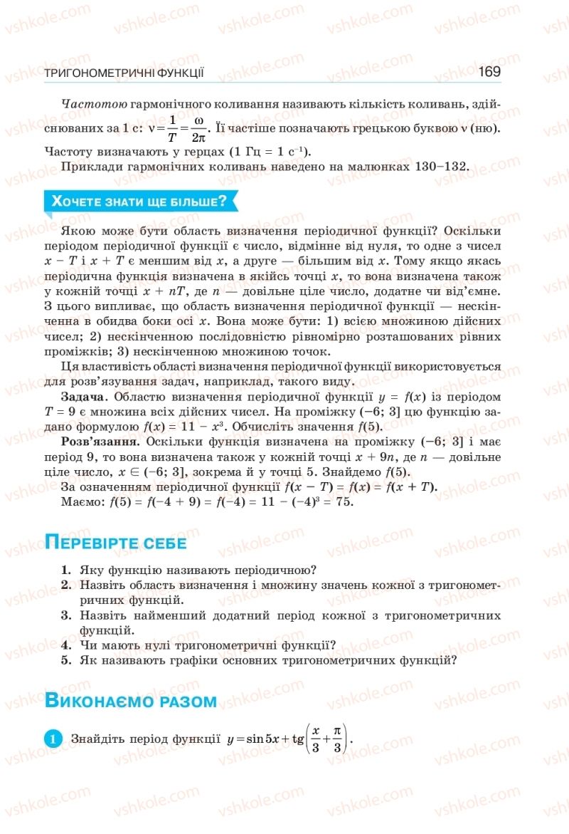 Страница 169 | Підручник Алгебра 10 клас  Г.П. Бевз, В.Г. Бевз, Н.Г. Владімірова 2018 Профільний рівень
