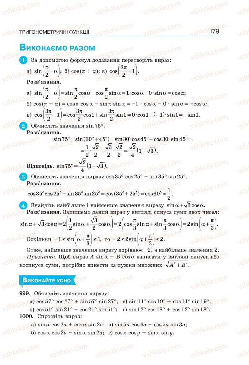 Страница 179 | Підручник Алгебра 10 клас  Г.П. Бевз, В.Г. Бевз, Н.Г. Владімірова 2018 Профільний рівень